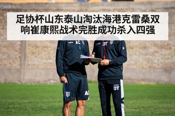 football coach tactics
